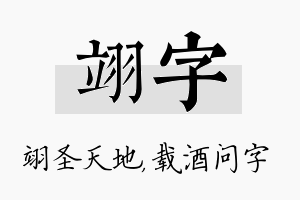 翊字名字的寓意及含义