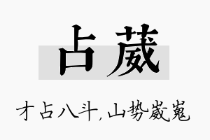 占葳名字的寓意及含义