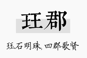 珏郡名字的寓意及含义