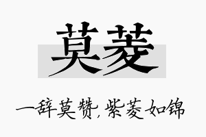 莫菱名字的寓意及含义