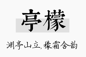 亭檬名字的寓意及含义