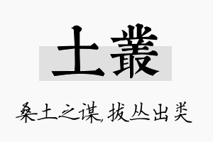 土丛名字的寓意及含义