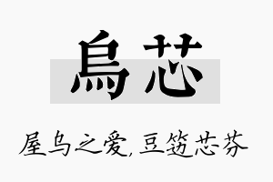 乌芯名字的寓意及含义