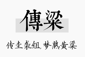 传粱名字的寓意及含义