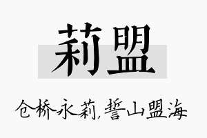 莉盟名字的寓意及含义