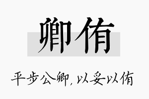 卿侑名字的寓意及含义