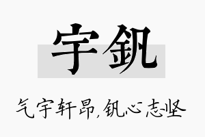 宇钒名字的寓意及含义