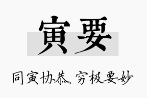 寅要名字的寓意及含义