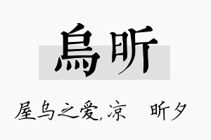 乌昕名字的寓意及含义