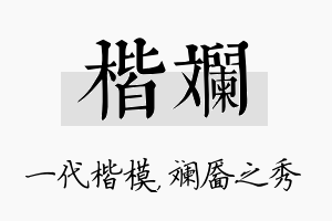 楷斓名字的寓意及含义