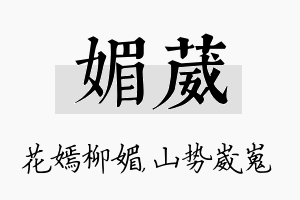 媚葳名字的寓意及含义