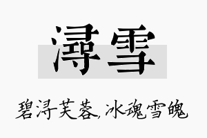 浔雪名字的寓意及含义