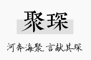 聚琛名字的寓意及含义