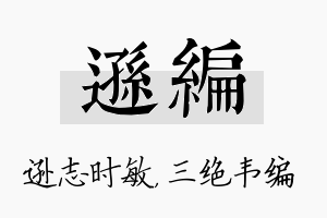 逊编名字的寓意及含义