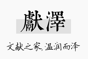 献泽名字的寓意及含义