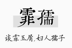 霏孺名字的寓意及含义