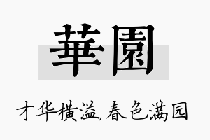 华园名字的寓意及含义