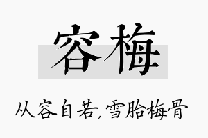 容梅名字的寓意及含义