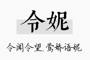 令妮名字的寓意及含义