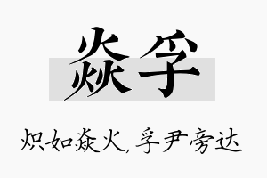 焱孚名字的寓意及含义