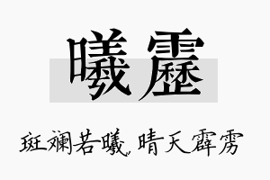 曦雳名字的寓意及含义