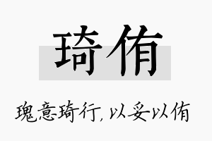 琦侑名字的寓意及含义