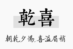 乾喜名字的寓意及含义