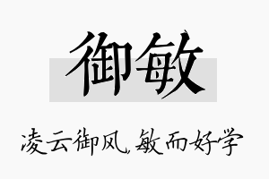 御敏名字的寓意及含义