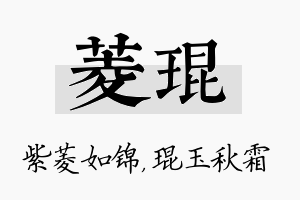 菱琨名字的寓意及含义