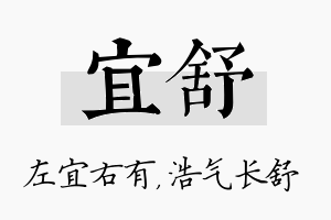 宜舒名字的寓意及含义