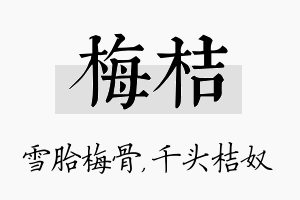 梅桔名字的寓意及含义