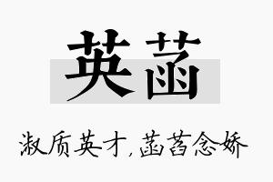 英菡名字的寓意及含义