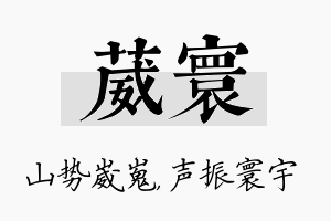 葳寰名字的寓意及含义