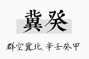 冀癸名字的寓意及含义