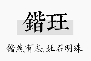 锴珏名字的寓意及含义