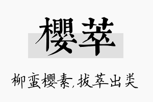 樱萃名字的寓意及含义