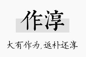 作淳名字的寓意及含义