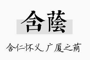 含荫名字的寓意及含义