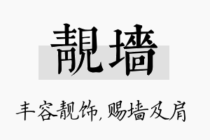 靓墙名字的寓意及含义