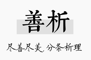 善析名字的寓意及含义