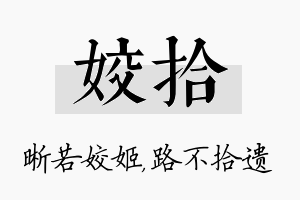 姣拾名字的寓意及含义