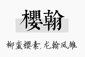 樱翰名字的寓意及含义