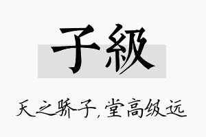 子级名字的寓意及含义