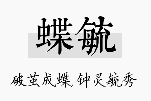 蝶毓名字的寓意及含义