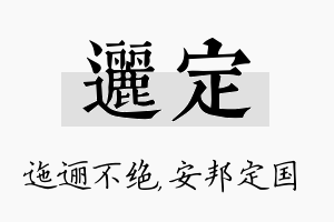 逦定名字的寓意及含义