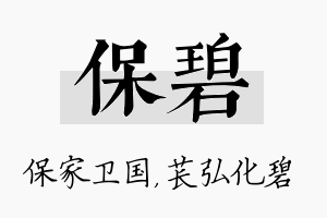 保碧名字的寓意及含义