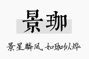 景珈名字的寓意及含义