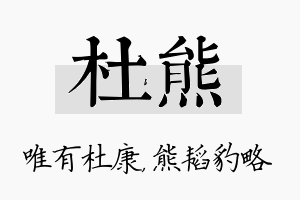 杜熊名字的寓意及含义