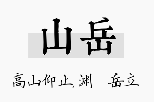 山岳名字的寓意及含义