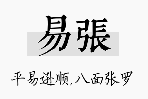 易张名字的寓意及含义